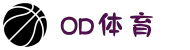 OD体育-OD·体育(OD SPORTS) - 一站式综合体育内容服务,懂体育更懂你"